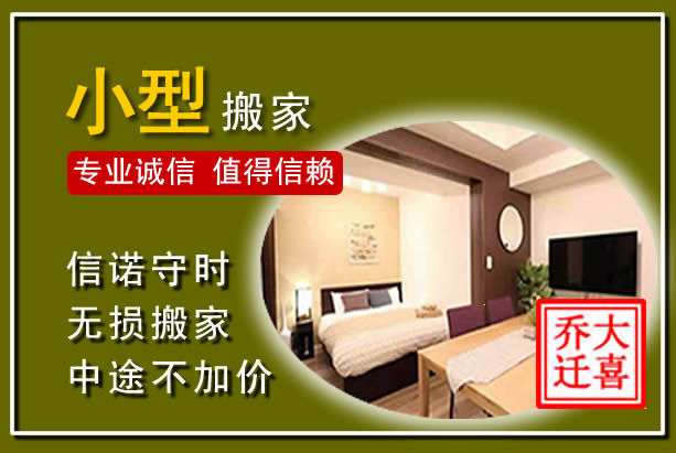 会昌小型搬家