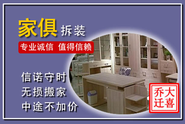 会昌家俱拆装搬运